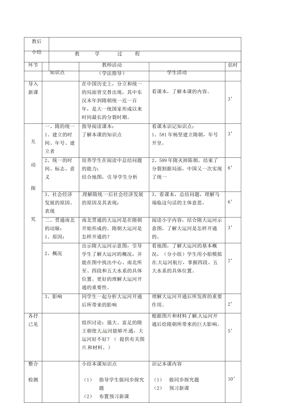 广东省佛山市八年级历史下册 1 中华人民共和国成立教案 北师大版-北师大版初中八年级下册历史教案_第2页