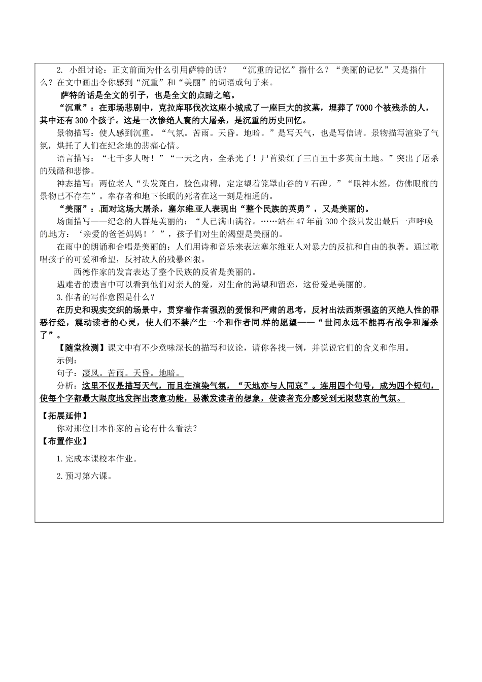 八年级语文上册 5 亲爱的爸爸妈妈教学案 新人教版-新人教版初中八年级上册语文教学案_第2页