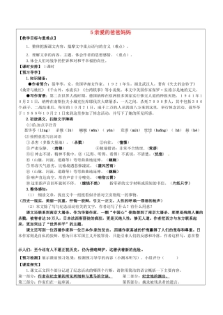 八年级语文上册 5 亲爱的爸爸妈妈教学案 新人教版-新人教版初中八年级上册语文教学案