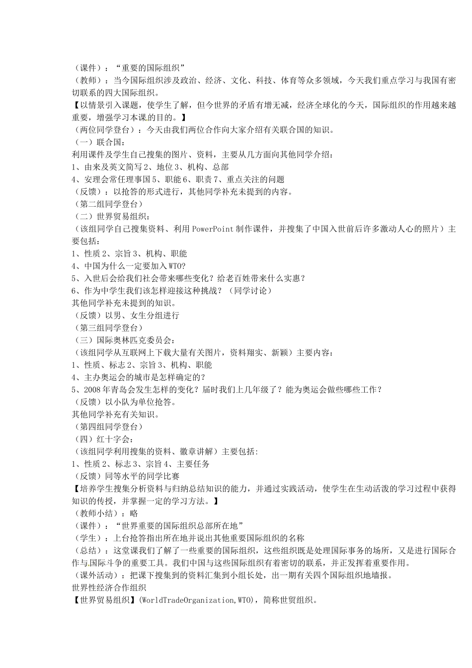 湖南省宁乡县道林中学七年级地理《5.3重要的国际组织》教案 湘教版_第3页