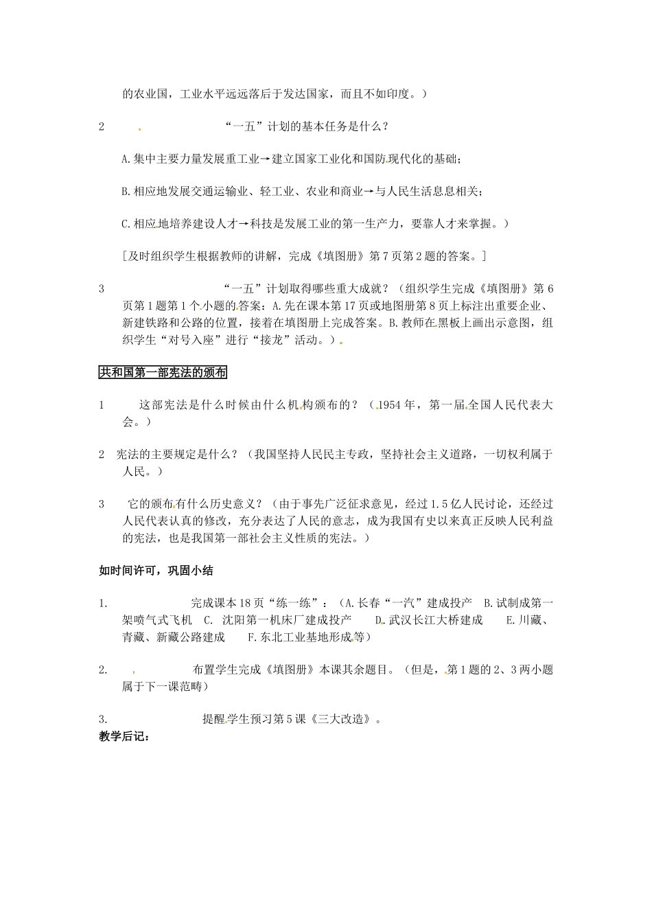 安徽省滁州二中八年级历史上册 第4课 工业化的起步教案 新人教版 _第2页