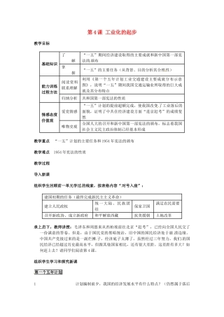 安徽省滁州二中八年级历史上册 第4课 工业化的起步教案 新人教版 