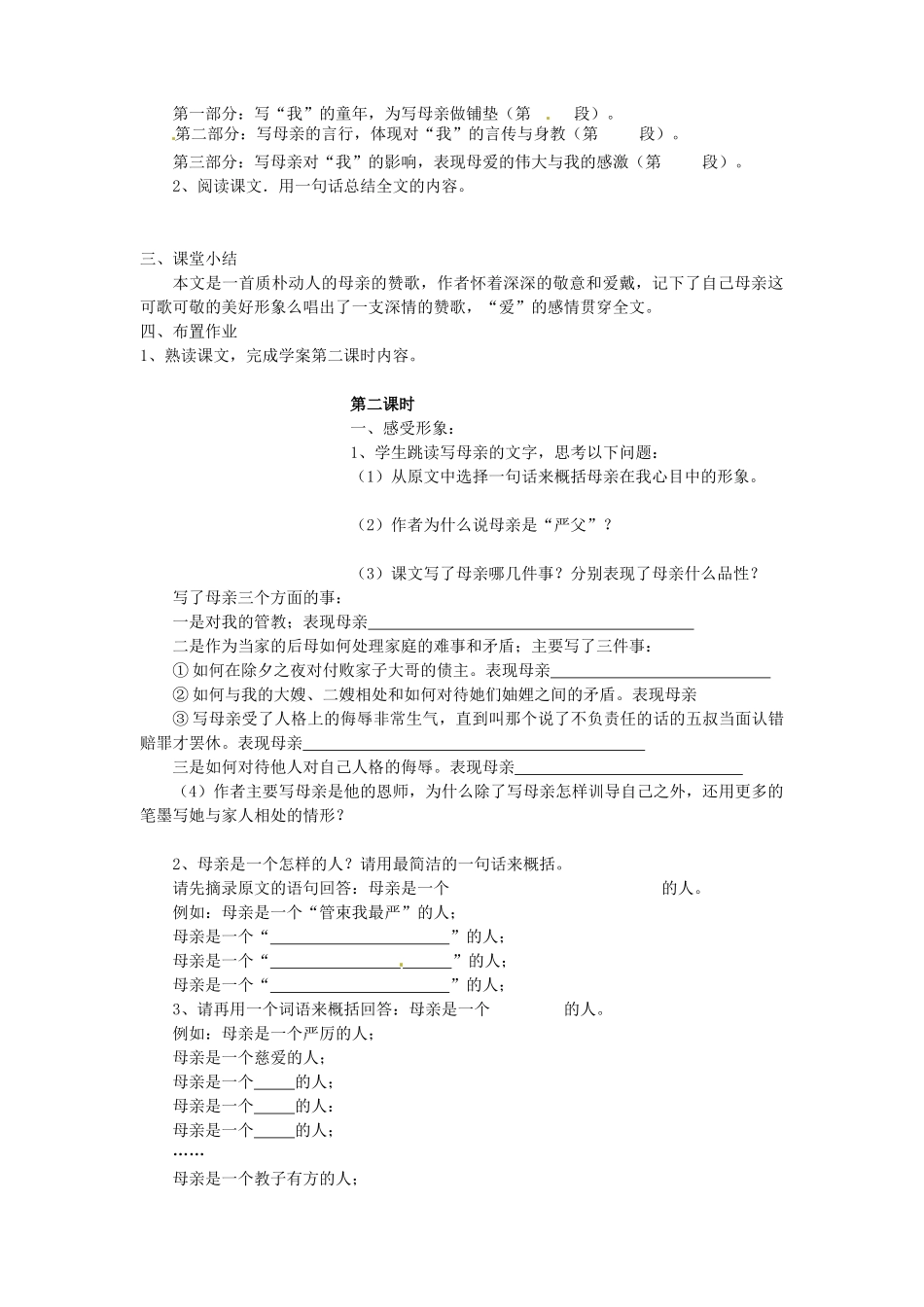 湖南省株洲市天元区马家河中学八年级语文下册《我的母亲》学案（无答案） 新人教版_第2页