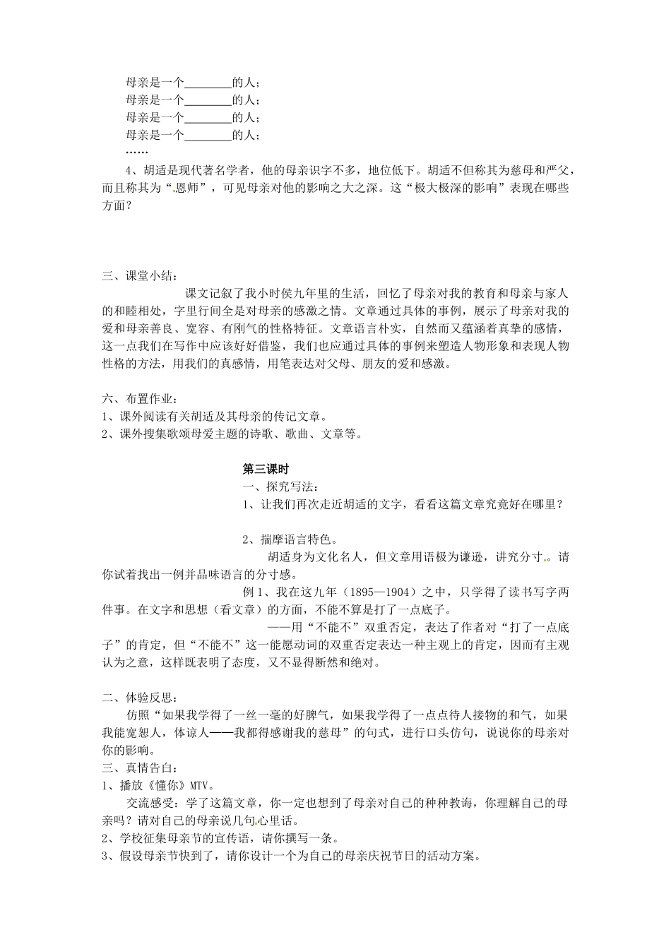 湖南省株洲市天元区马家河中学八年级语文下册《我的母亲》学案（无答案） 新人教版_第3页