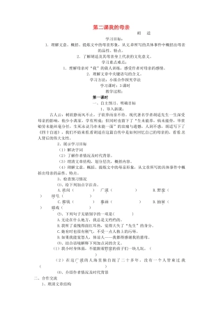 湖南省株洲市天元区马家河中学八年级语文下册《我的母亲》学案（无答案） 新人教版