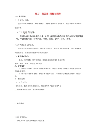 湖南省洪江芙蓉中学八年级数学《第四章 频数与频率》复习学案 