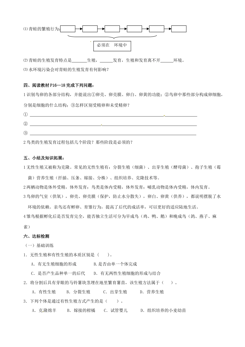 湖南省吉首市民族中学八年级生物《生殖和发育》学案 人教新课标版_第2页