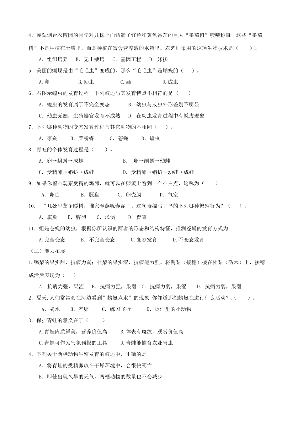 湖南省吉首市民族中学八年级生物《生殖和发育》学案 人教新课标版_第3页