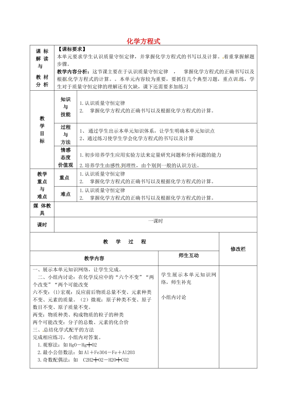 甘肃省武威第十一中学九年级化学上册 第五单元 化学方程式教案1 （新版）新人教版_第1页