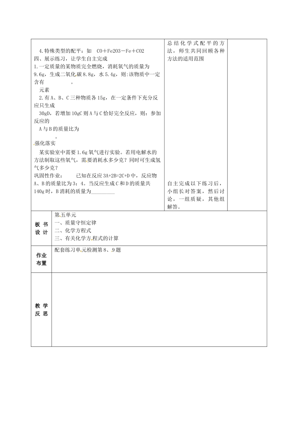 甘肃省武威第十一中学九年级化学上册 第五单元 化学方程式教案1 （新版）新人教版_第2页