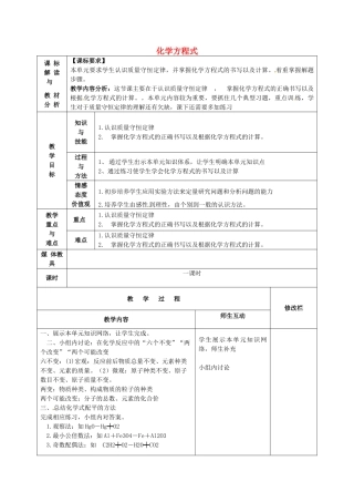 甘肃省武威第十一中学九年级化学上册 第五单元 化学方程式教案1 （新版）新人教版