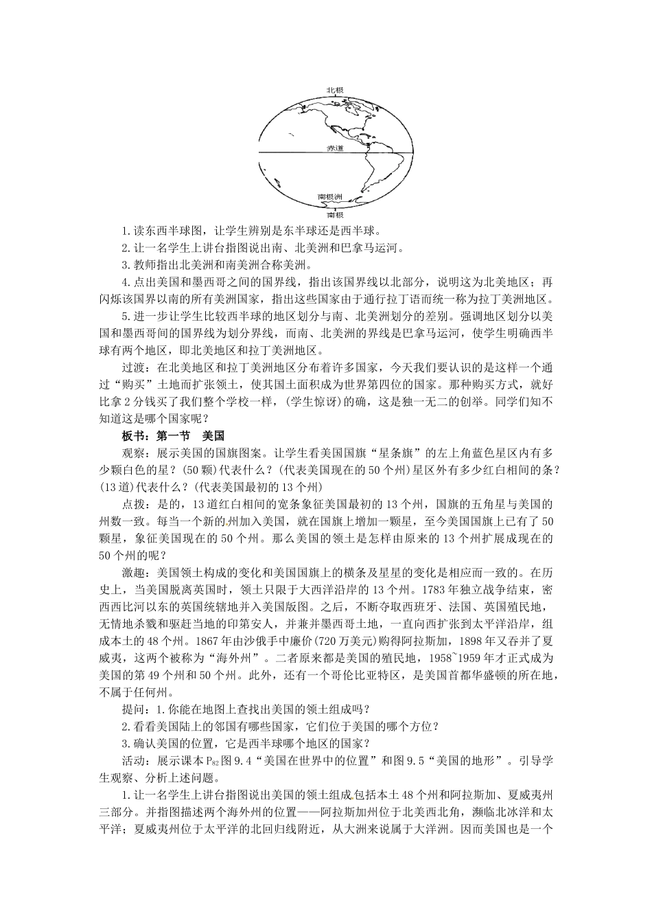 广东省惠州市惠东县胜利学校七年级地理下册 第九章 第一节 美国（第1课时）教案 新人教版_第2页