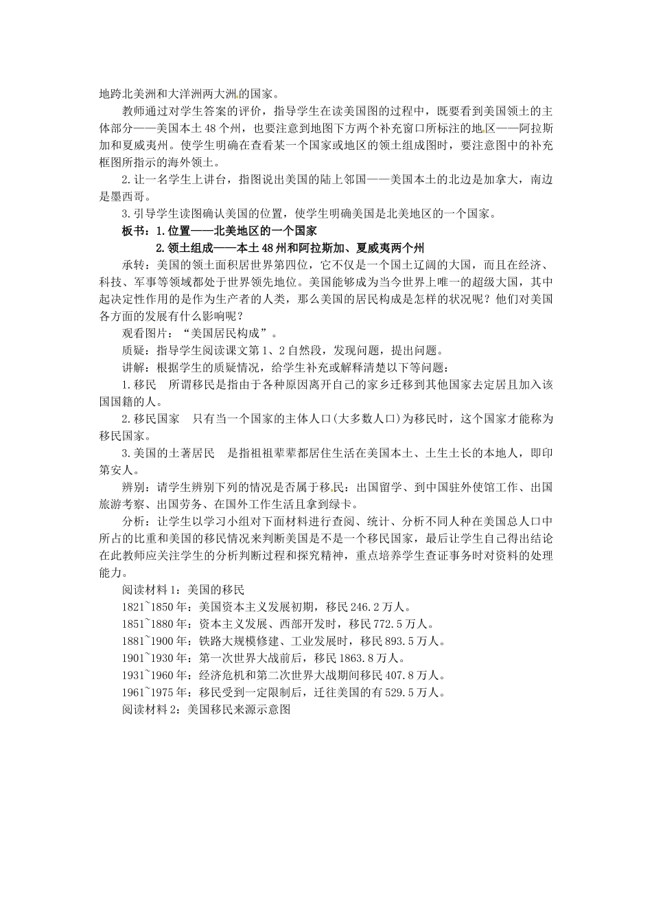 广东省惠州市惠东县胜利学校七年级地理下册 第九章 第一节 美国（第1课时）教案 新人教版_第3页