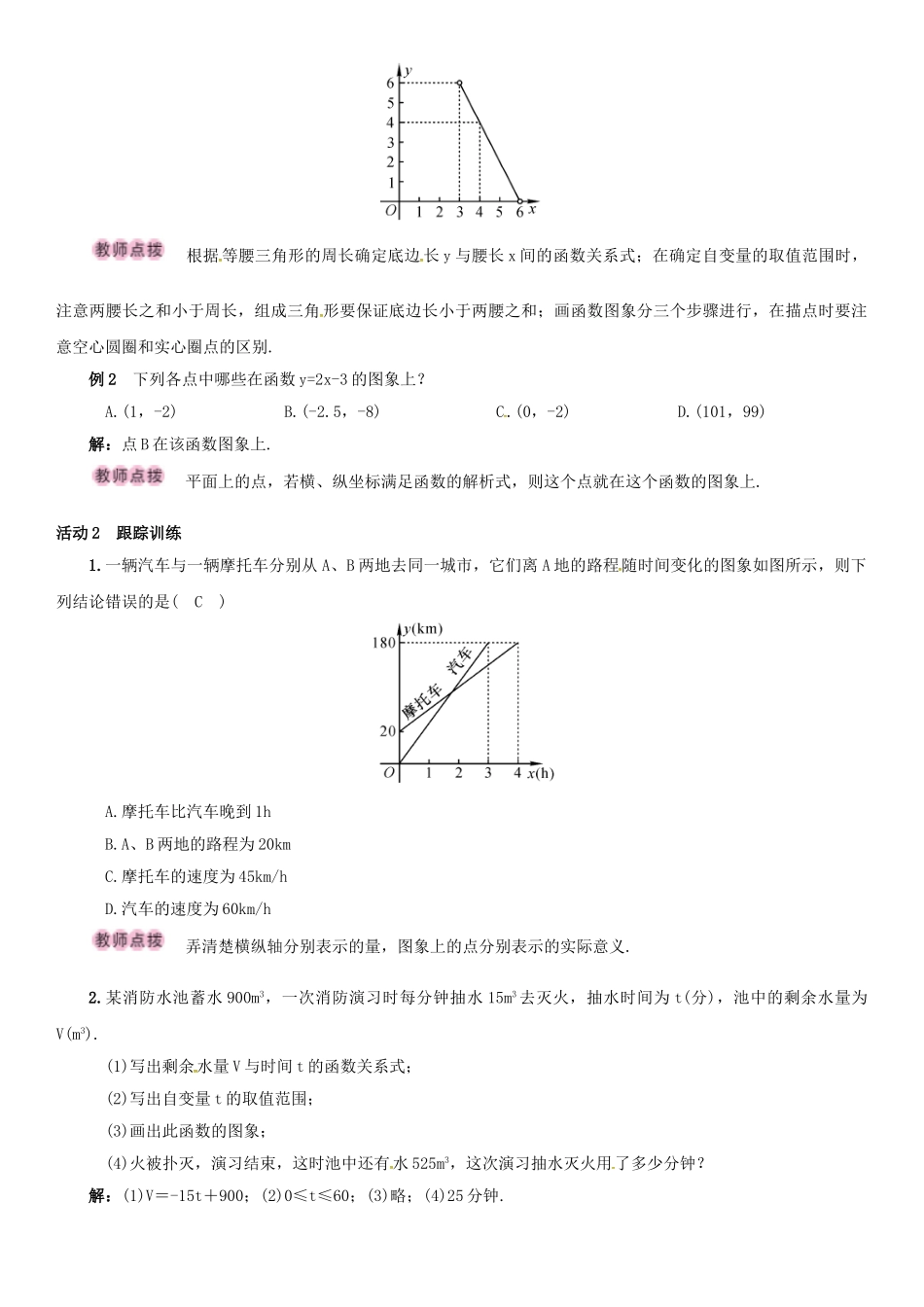 八年级数学下册 4.1.2 函数的表示法导学案 （新版）湘教版-（新版）湘教版初中八年级下册数学学案_第2页