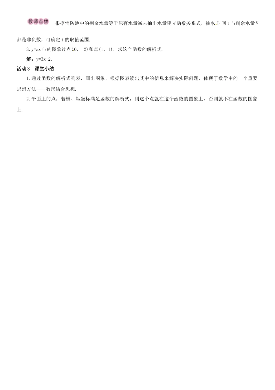 八年级数学下册 4.1.2 函数的表示法导学案 （新版）湘教版-（新版）湘教版初中八年级下册数学学案_第3页