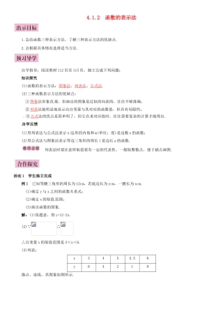 八年级数学下册 4.1.2 函数的表示法导学案 （新版）湘教版-（新版）湘教版初中八年级下册数学学案