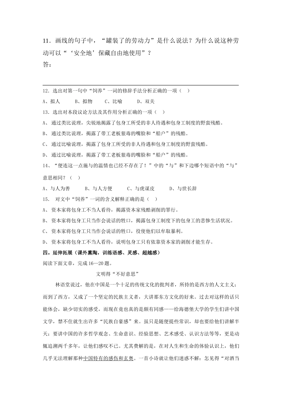 高中语文《包身工》试题人教版必修一_第3页