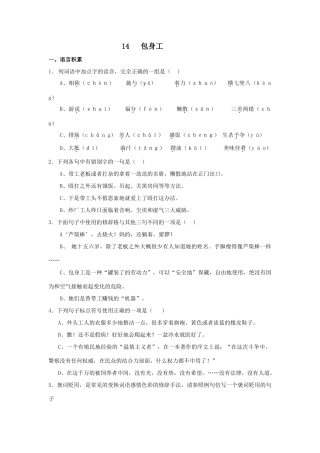 高中语文《包身工》试题人教版必修一