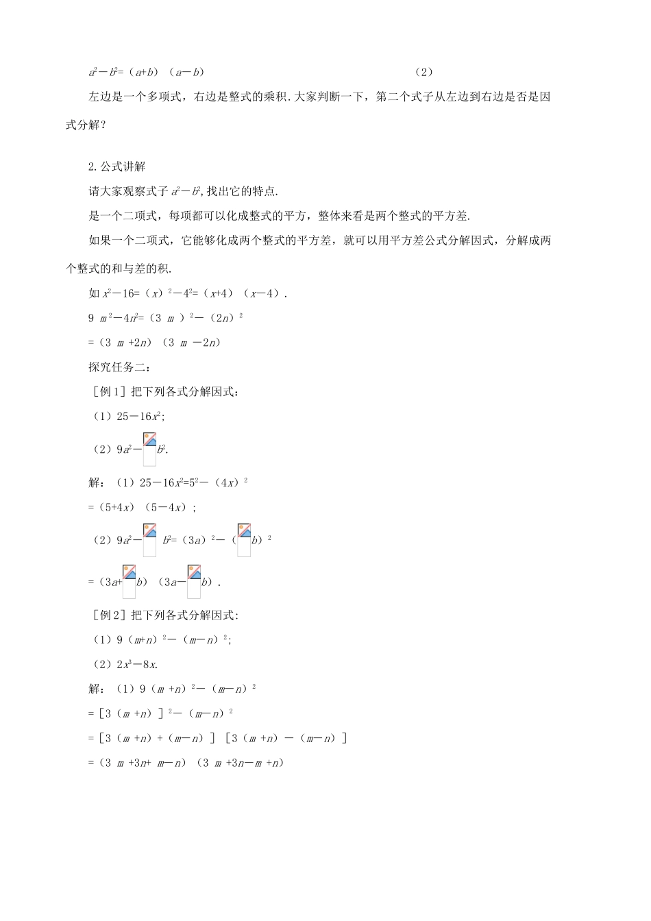 八年级数学下册 2.3.1《运用公式法（一）》导学案 北师大版_第2页