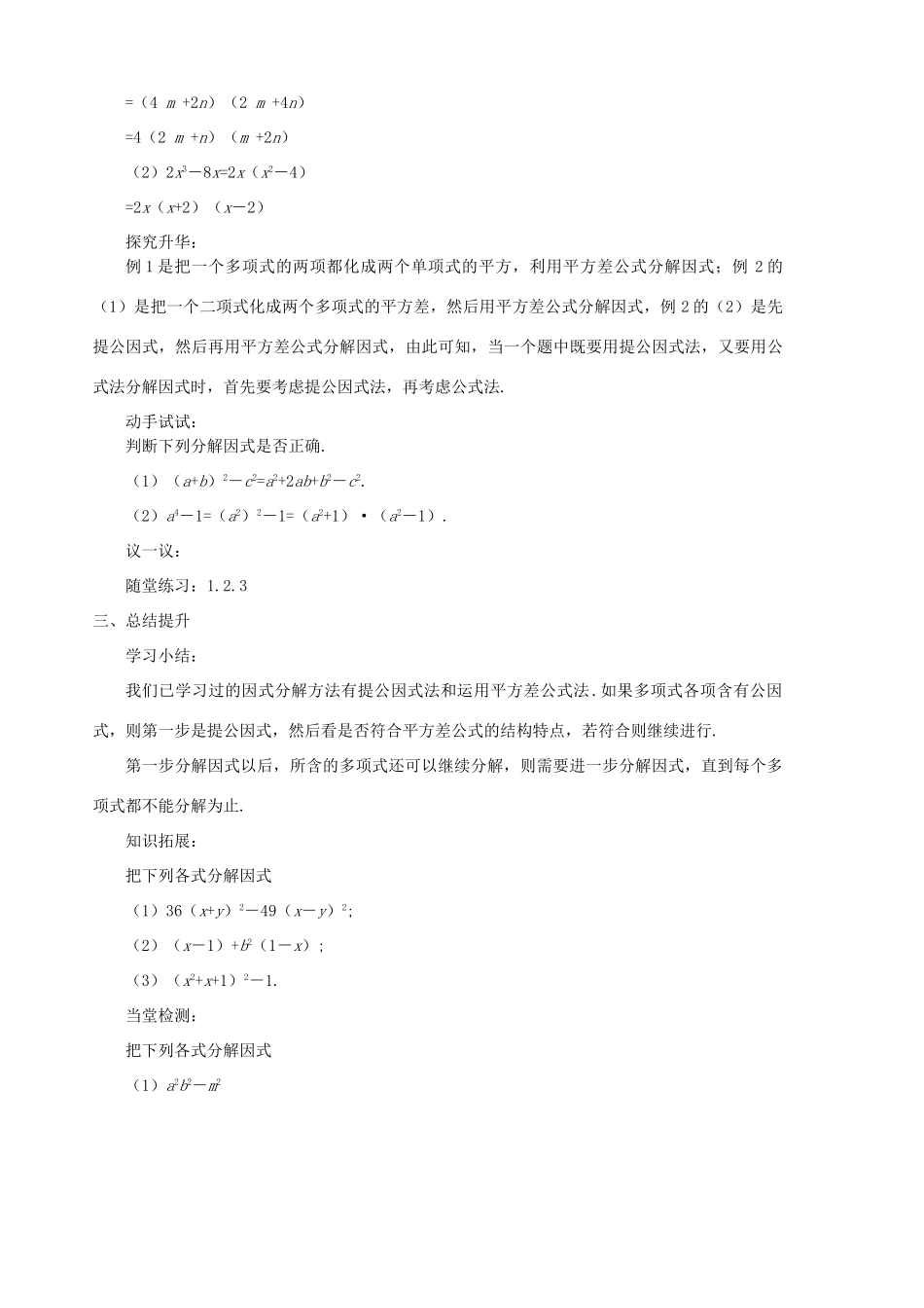 八年级数学下册 2.3.1《运用公式法（一）》导学案 北师大版_第3页