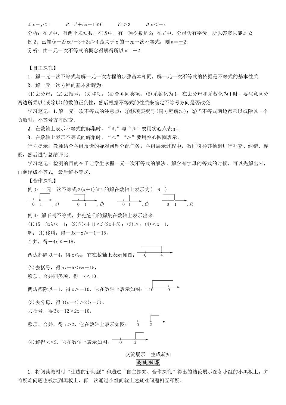 春七年级数学下册 8 一元一次不等式 课题4 一元一次不等式的解法学案 （新版）华东师大版-（新版）华东师大版初中七年级下册数学学案_第2页