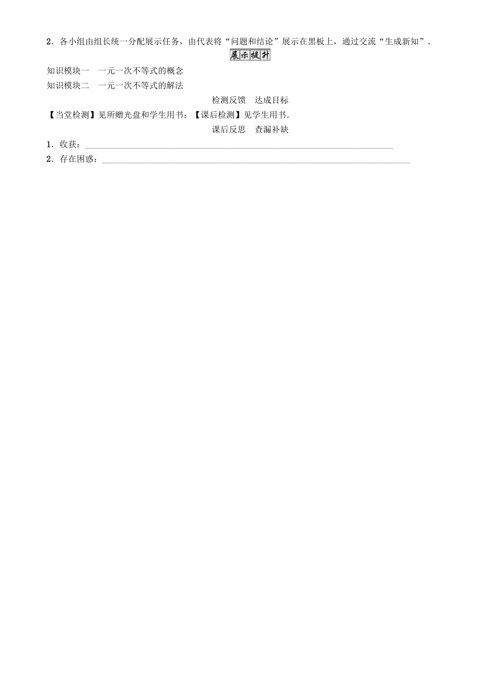 春七年级数学下册 8 一元一次不等式 课题4 一元一次不等式的解法学案 （新版）华东师大版-（新版）华东师大版初中七年级下册数学学案_第3页