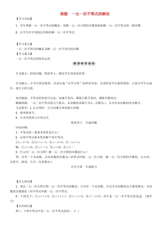 春七年级数学下册 8 一元一次不等式 课题4 一元一次不等式的解法学案 （新版）华东师大版-（新版）华东师大版初中七年级下册数学学案