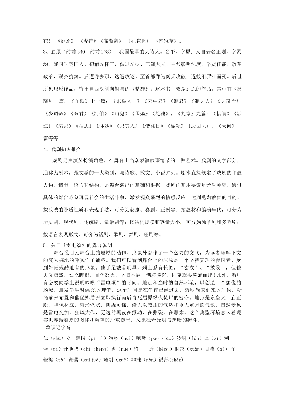 湖南省祁阳县浯溪镇二中八年级语文下册 第7课 雷电颂 三步学案 人教新课标版_第2页