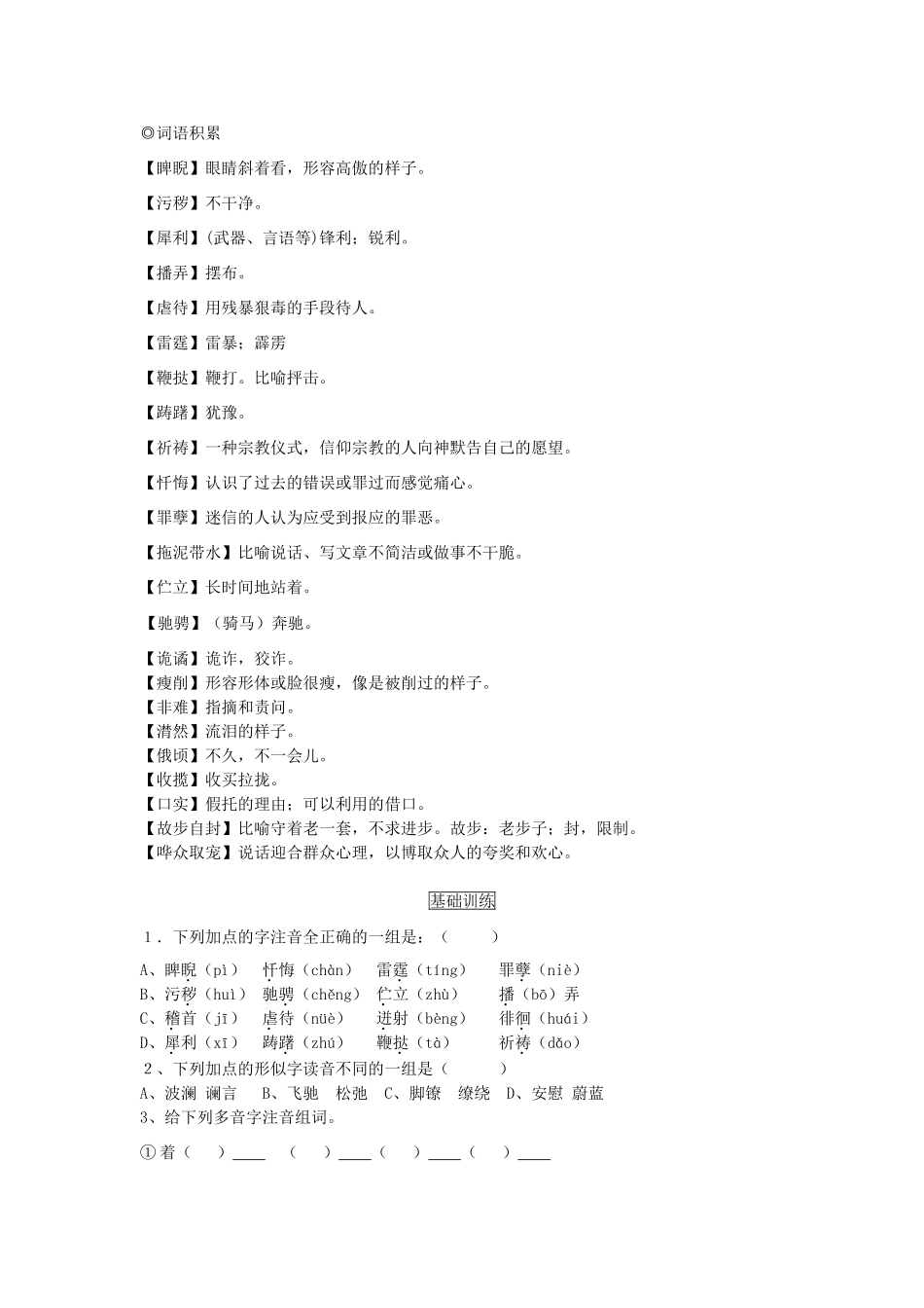 湖南省祁阳县浯溪镇二中八年级语文下册 第7课 雷电颂 三步学案 人教新课标版_第3页