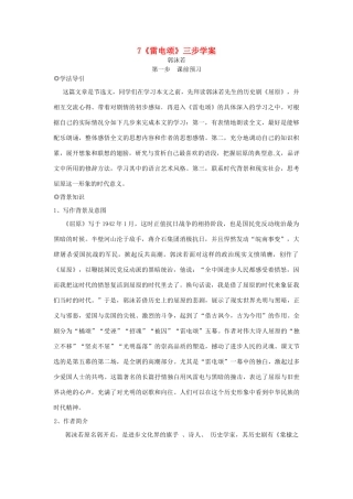 湖南省祁阳县浯溪镇二中八年级语文下册 第7课 雷电颂 三步学案 人教新课标版