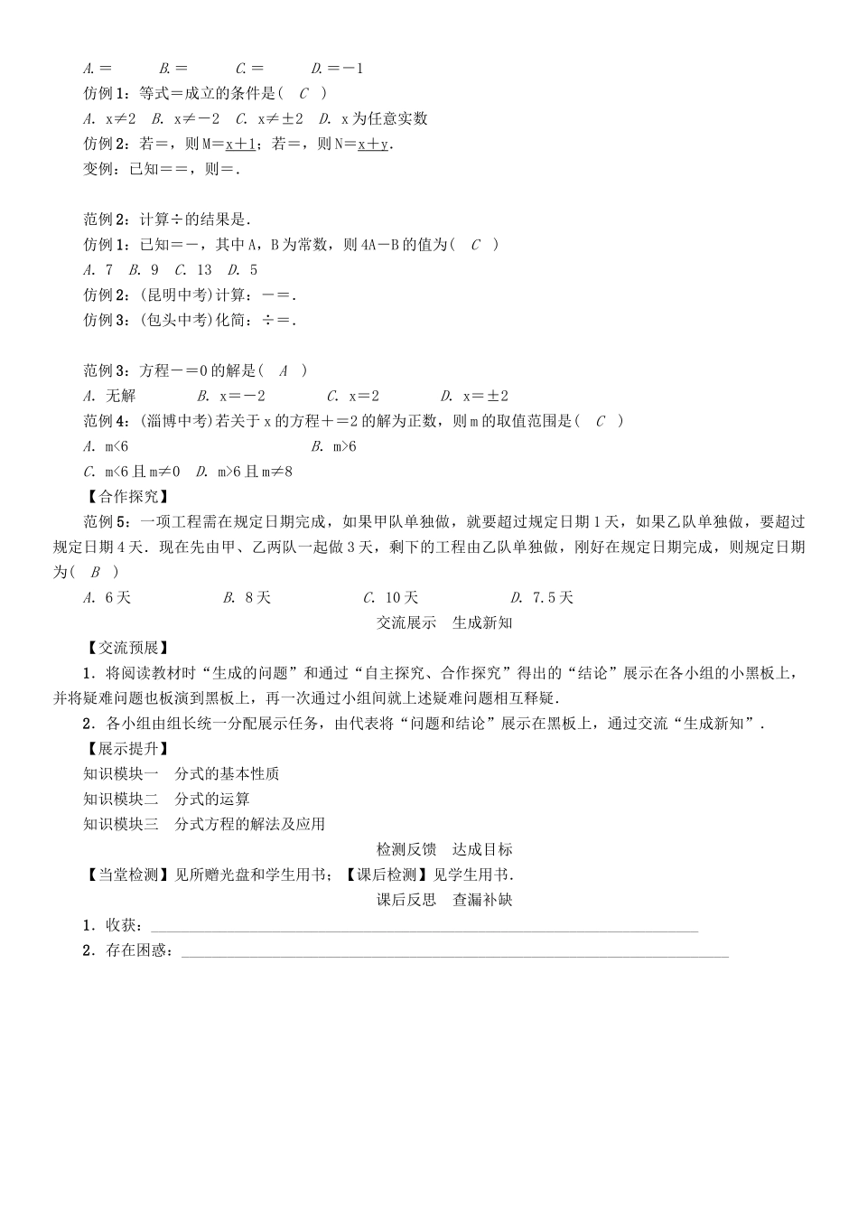 春八年级数学下册 5 分式与分式方程小结与复习学案 （新版）北师大版-（新版）北师大版初中八年级下册数学学案_第2页