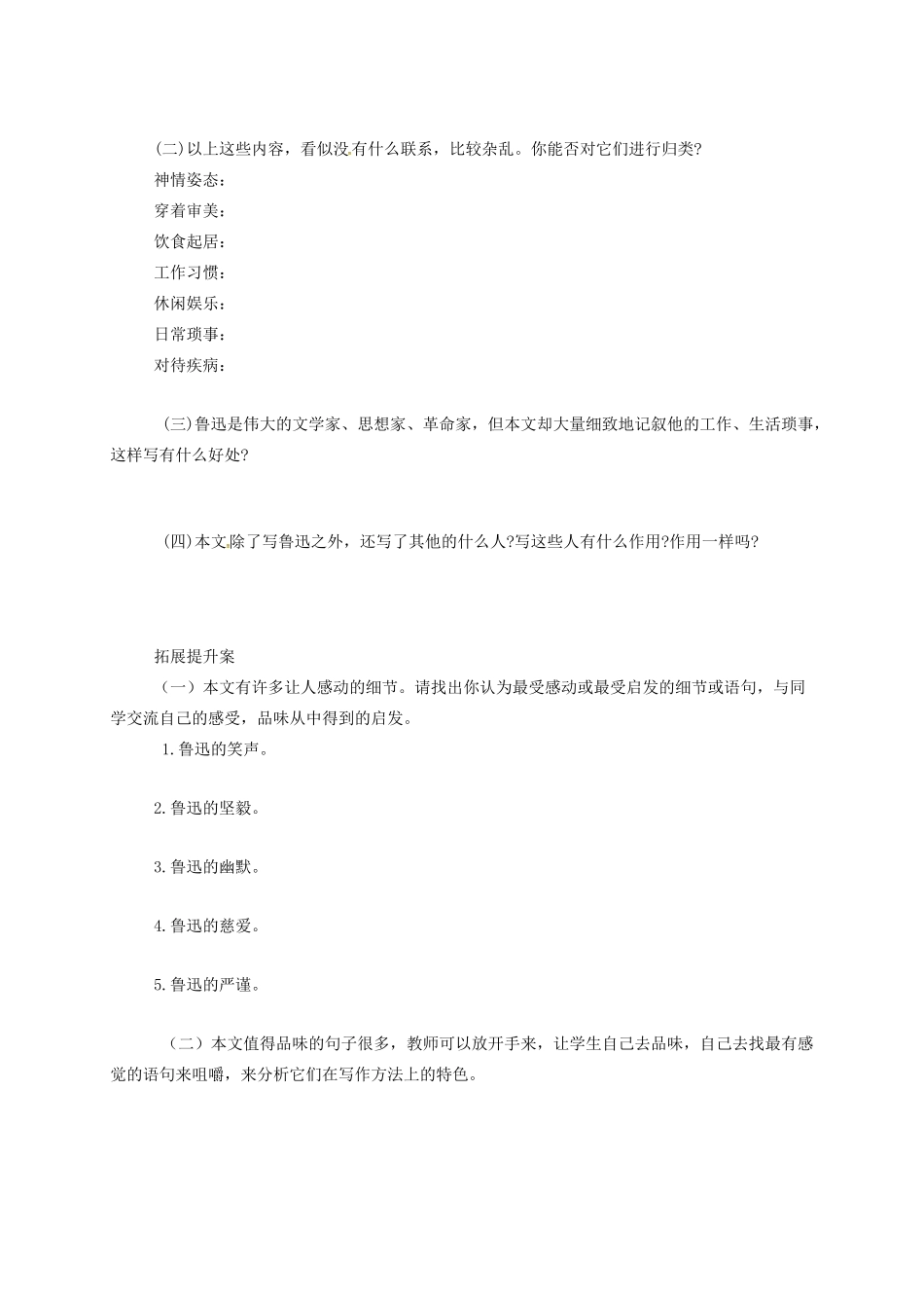 黑龙江省哈尔滨市双城区七年级语文下册 第3课《回忆鲁迅先生（节选）》学案 新人教版-新人教版初中七年级下册语文学案_第2页