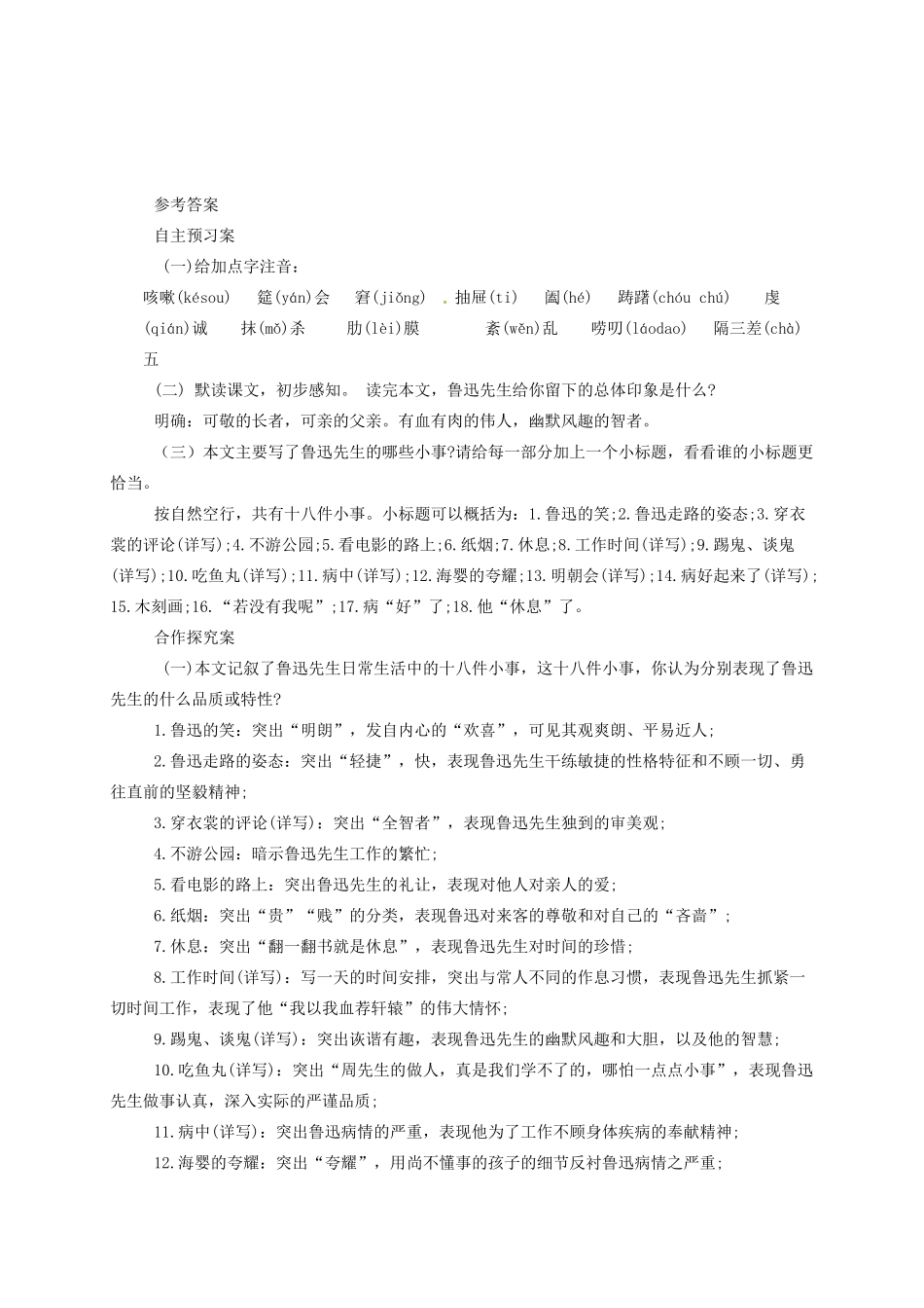 黑龙江省哈尔滨市双城区七年级语文下册 第3课《回忆鲁迅先生（节选）》学案 新人教版-新人教版初中七年级下册语文学案_第3页