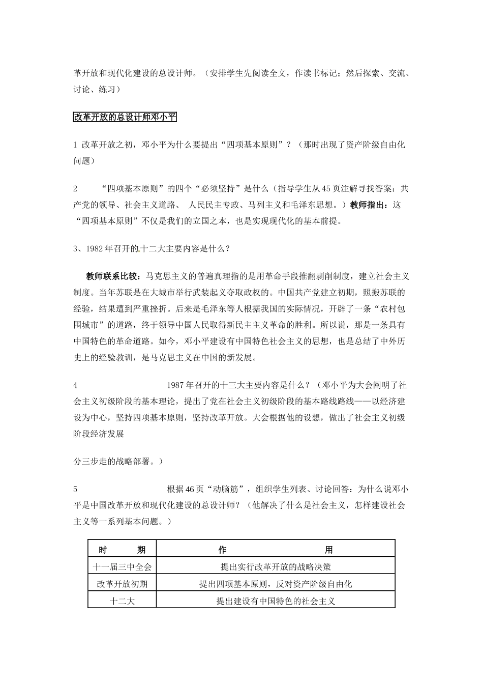 吉林省长春五中八年级历史下册《第10课 建设有中国特色的社会主义》教案（1） 新人教版_第2页