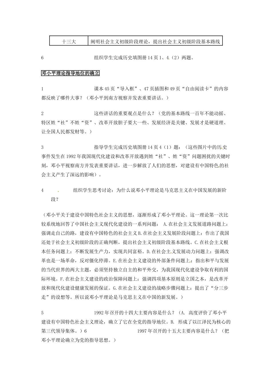 吉林省长春五中八年级历史下册《第10课 建设有中国特色的社会主义》教案（1） 新人教版_第3页