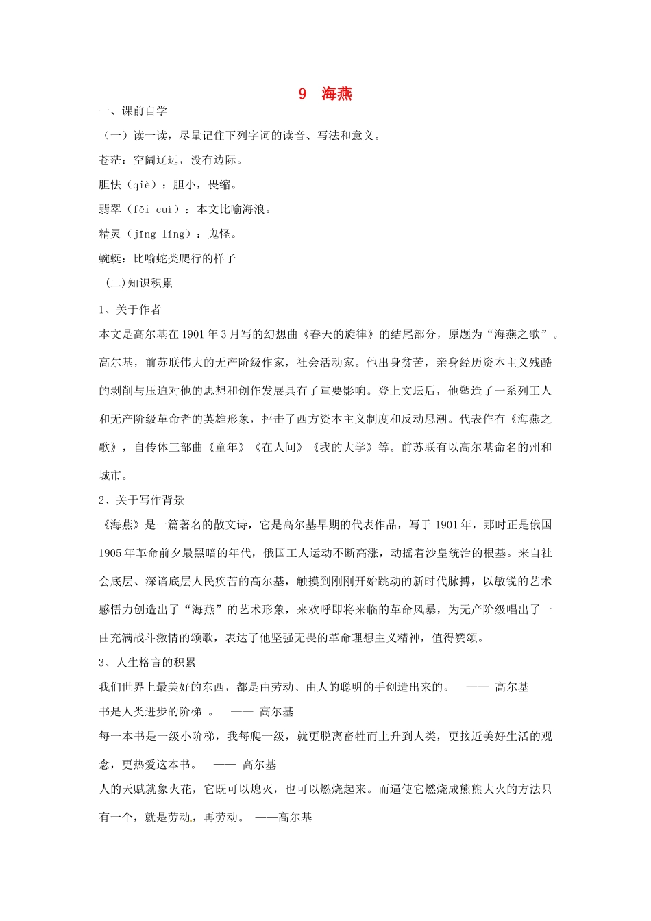 八年级语文下册 9 海燕学案2 新人教版-新人教版初中八年级下册语文学案_第1页