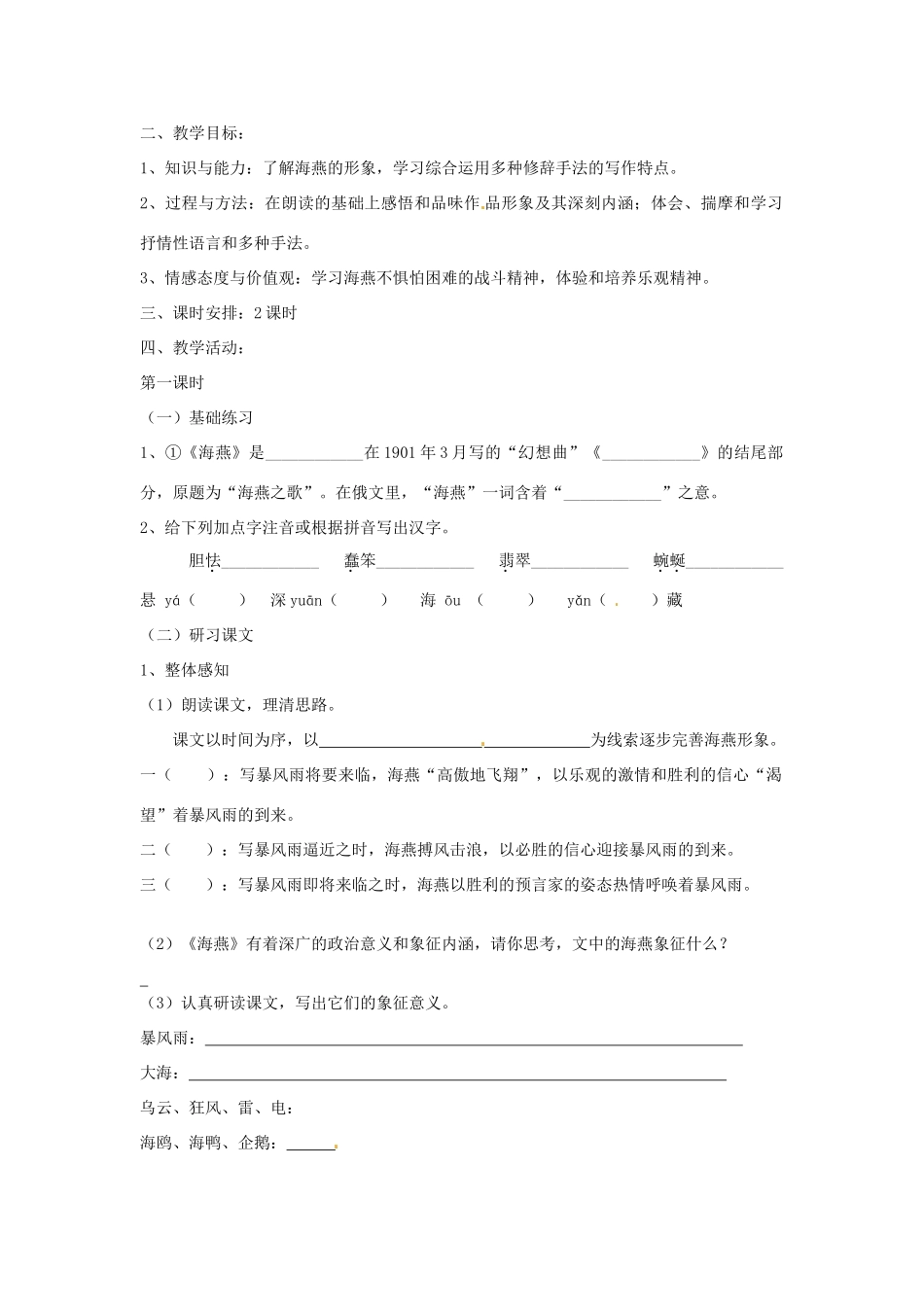 八年级语文下册 9 海燕学案2 新人教版-新人教版初中八年级下册语文学案_第2页