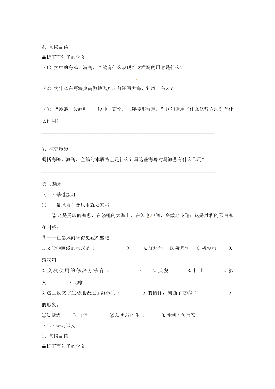 八年级语文下册 9 海燕学案2 新人教版-新人教版初中八年级下册语文学案_第3页