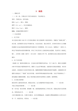 八年级语文下册 9 海燕学案2 新人教版-新人教版初中八年级下册语文学案