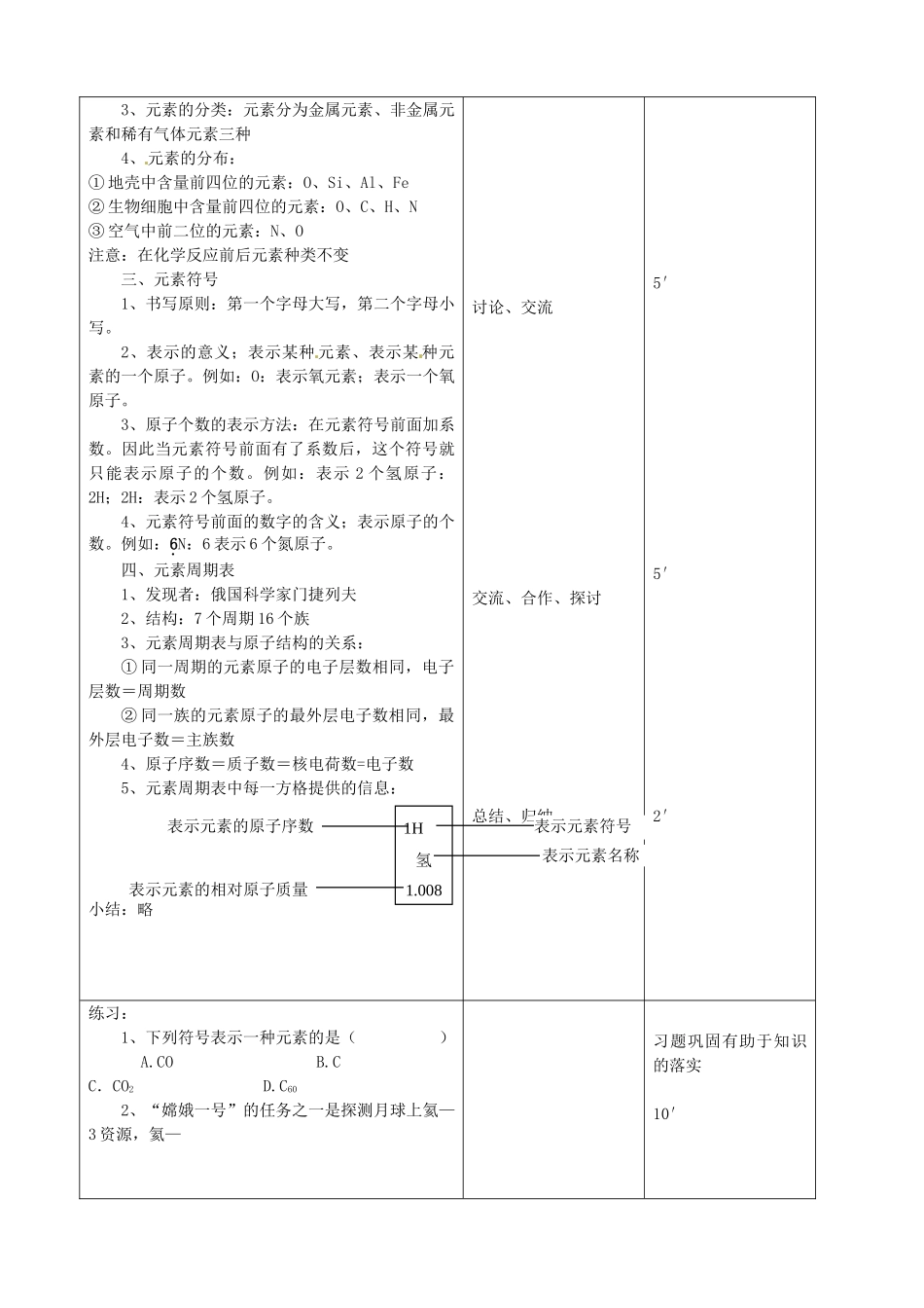 吉林省四平市第十七中学九年级化学上册《第三单元 物质构成的奥秘 复习课（一）》教案 （新版）新人教版_第3页
