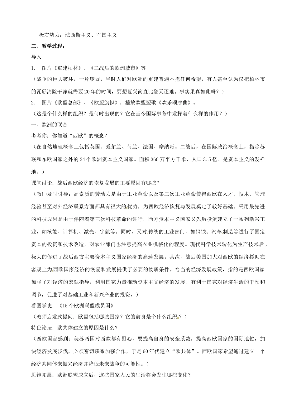 湖南省长沙县路口镇麻林中学九年级历史下册《第9课 西欧和日本经济的发展》教案 新人教版_第2页