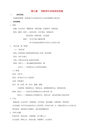 湖南省长沙县路口镇麻林中学九年级历史下册《第9课 西欧和日本经济的发展》教案 新人教版