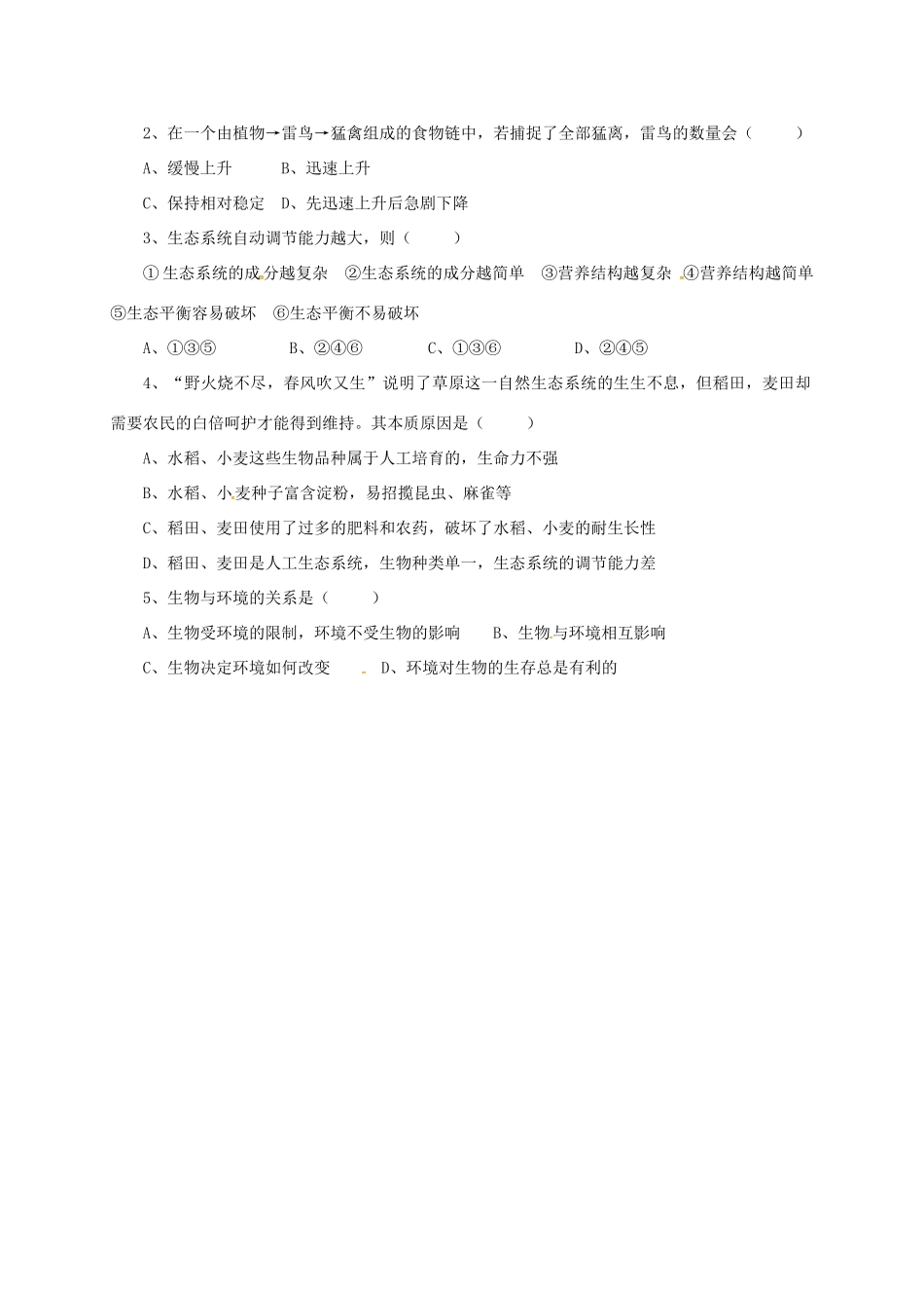 八年级生物下册 8.23.4 生态系统的稳定性学案 北师大版-北师大版初中八年级下册生物学案_第2页