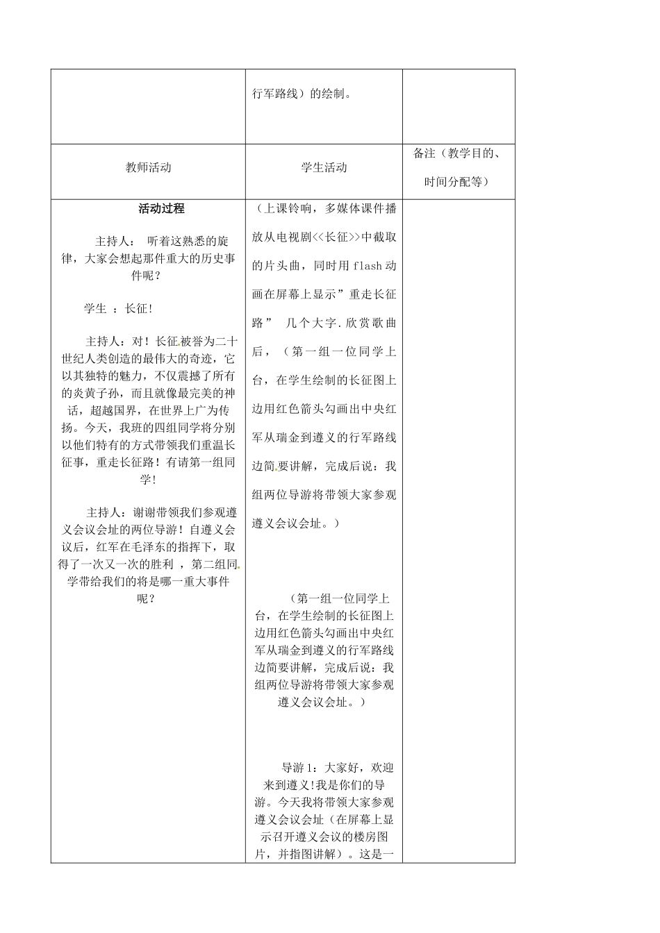吉林省四平市第十七中学八年级历史上册 重走长征路教案 新人教版_第2页