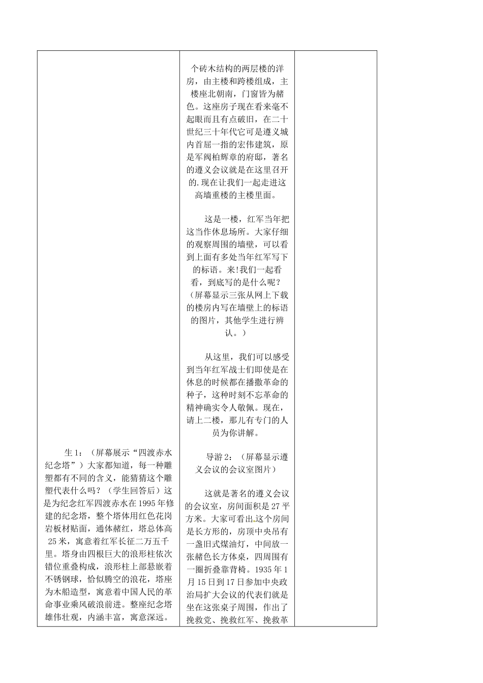 吉林省四平市第十七中学八年级历史上册 重走长征路教案 新人教版_第3页