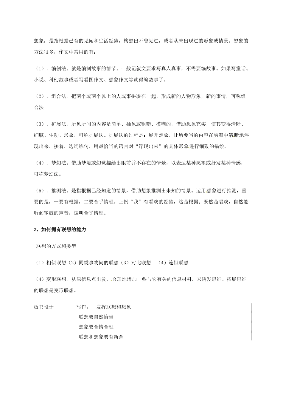 （秋季版）新疆新源县七年级语文上册 第六单元 写作 发挥联想和想象学案 新人教版-新人教版初中七年级上册语文学案_第2页