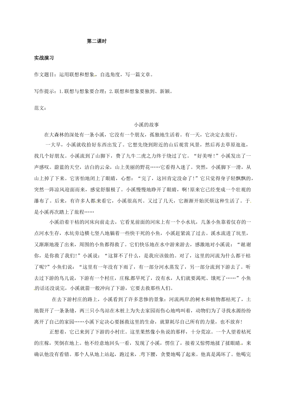 （秋季版）新疆新源县七年级语文上册 第六单元 写作 发挥联想和想象学案 新人教版-新人教版初中七年级上册语文学案_第3页