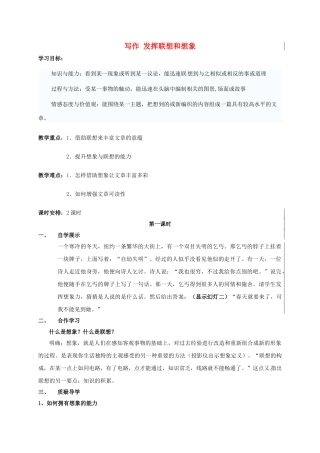 （秋季版）新疆新源县七年级语文上册 第六单元 写作 发挥联想和想象学案 新人教版-新人教版初中七年级上册语文学案