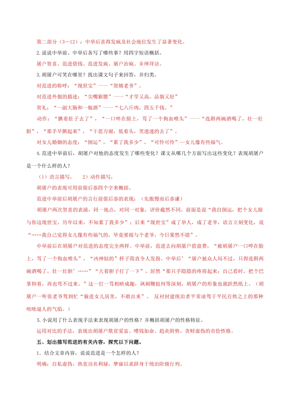 北大绿卡九年级语文上册 19《范进中举》导学案 （新版）新人教版-（新版）新人教版初中九年级上册语文学案_第2页