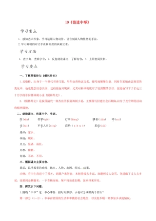北大绿卡九年级语文上册 19《范进中举》导学案 （新版）新人教版-（新版）新人教版初中九年级上册语文学案